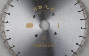 混凝土切割片當然還是昌利的好 混凝土切割片當然還是昌利的好