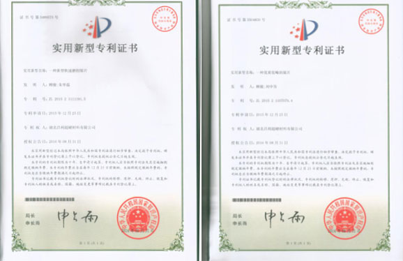 繼上次發(fā)明專利授權(quán)，湖北昌利又喜獲2項(xiàng)實(shí)用新型專利
