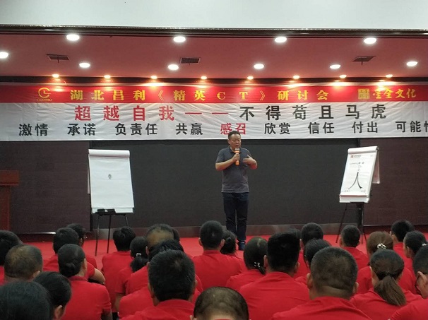 昌利金剛石工具公司員工集體內(nèi)訓——超越自我，不得茍且、馬虎